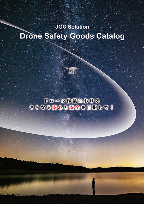 Drone Safety Goods Catalog