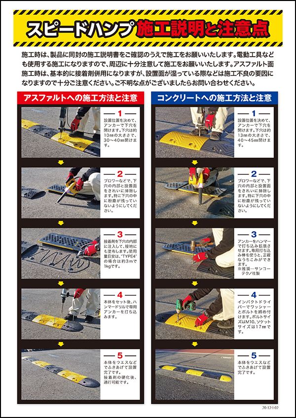 パーキングストップ80／スピードハンプ施工説明と注意点 | 株式会社日本緑十字社