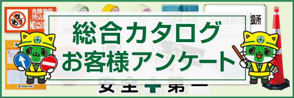 (株)日本緑十字社 FM− 50Y 安全標識 258012 1個