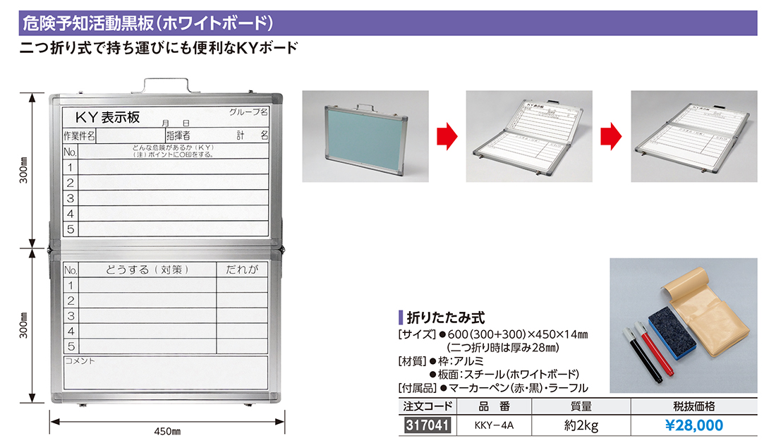 総合カタログNo.21 P.257掲載品 危険予知活動黒板後継新商品のお知らせ