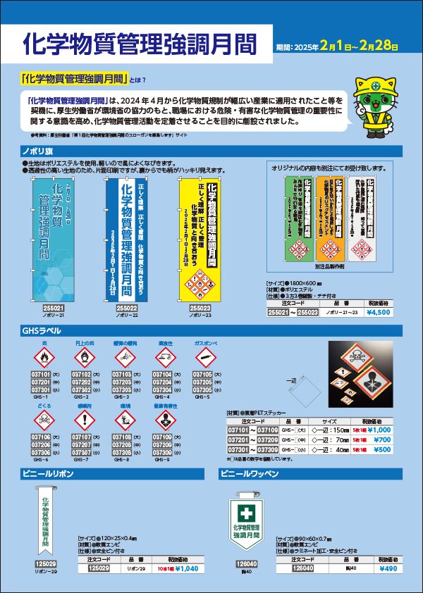 化学物質管理強調月間チラシ表