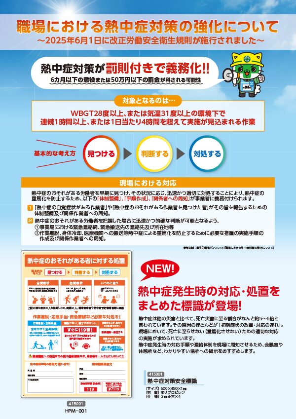 職場における熱中症対策強化チラシ
